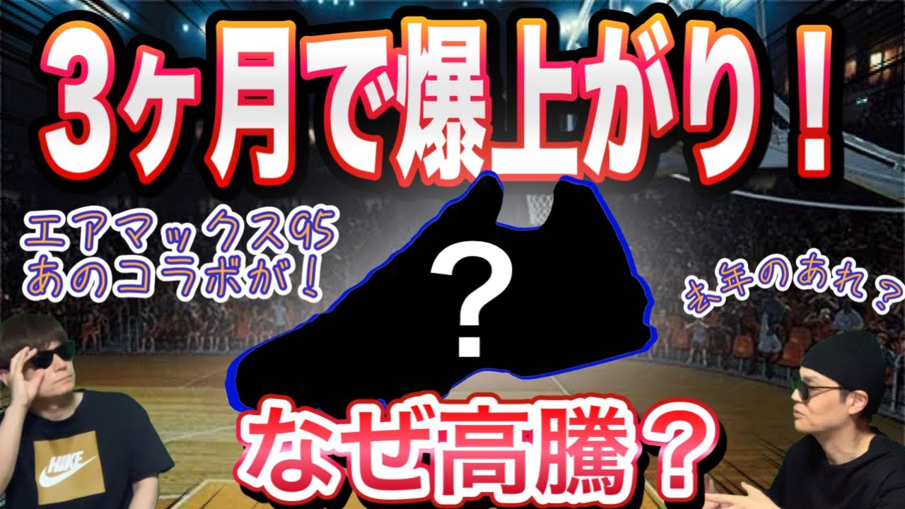 【異常事態】たった3ヶ月でプレ値が！？エアマックス95コラボが急騰した「衝撃の理由」と今後の相場予想を徹底解説 Corteiz x Nike Air Max 95 “Honey Black”