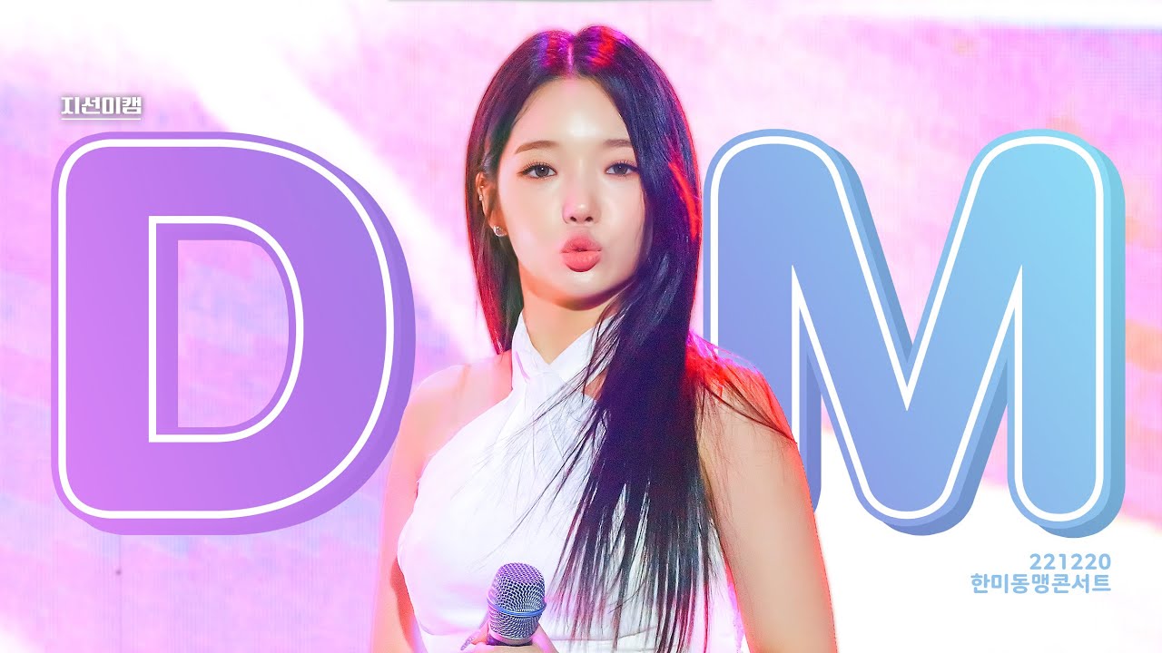 [지선이캠] 221220 프로미스나인(fromis_9) 노지선 8K 직캠 - DM (한미동맹콘서트)