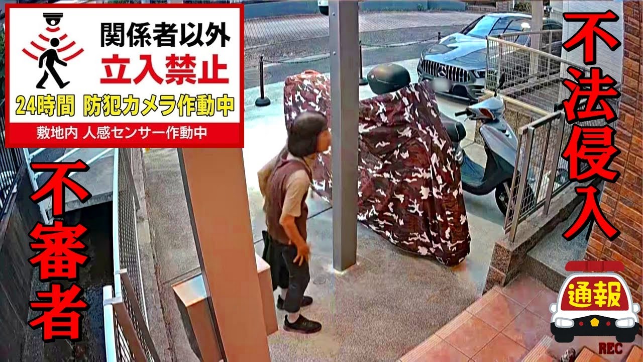 不気味過ぎる不法侵入者の行動