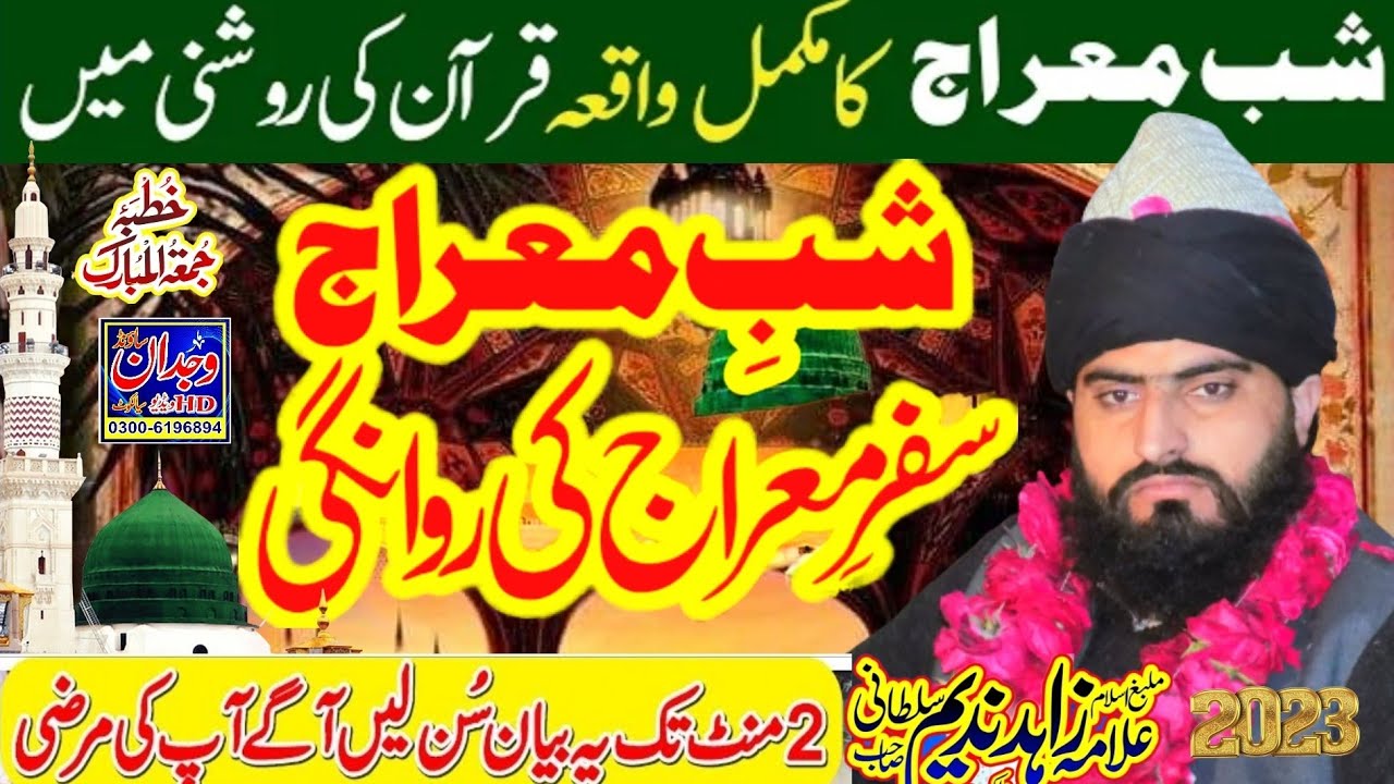 Shab e Meraj ka Waqia  شب معراج کا واقعہ New Bayan by Allama Zahid Nadeem Sultani