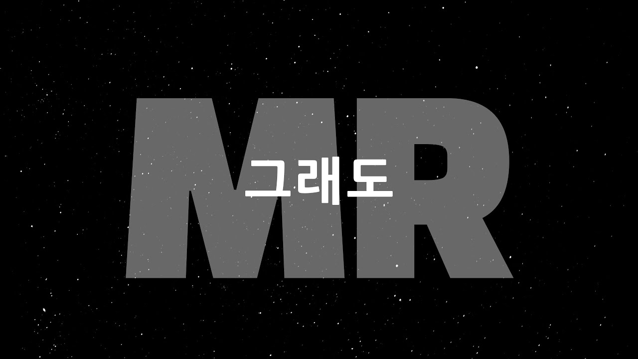 [MR] 그래도/CCM covered by 디도