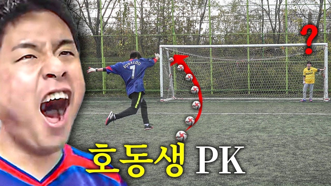 김포 호동생 vs 발산 오나나ㅣ죽음의 PK