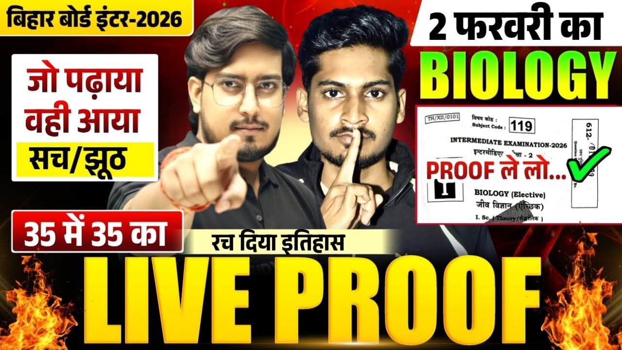 कितना लड़ उसका Live Proof | जो पढ़ाया वही आया 🔥| 12th Biology Bihar Board 2026 | Mr. SR Rajan Sir