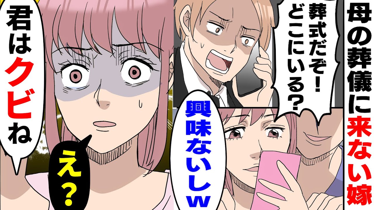 【漫画】妻「アンタの母親に興味ないからww」母の葬儀にも出席しない妻と離婚した結果→嫁はある人物に呼び出されて…【スカッとする話】【朗読】