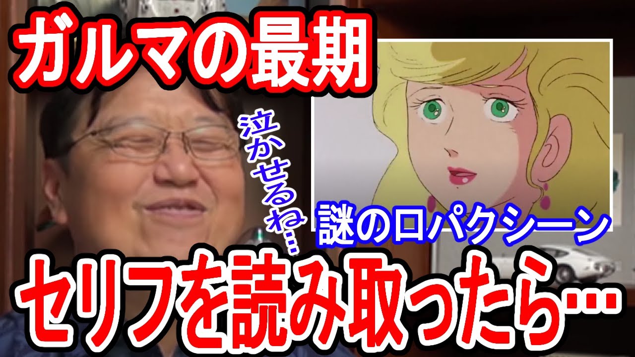 ガルマは最期に何を想ったのか？無言の回想シーンを読み解いて分かった衝撃の考察【岡田斗司夫/切り抜き】