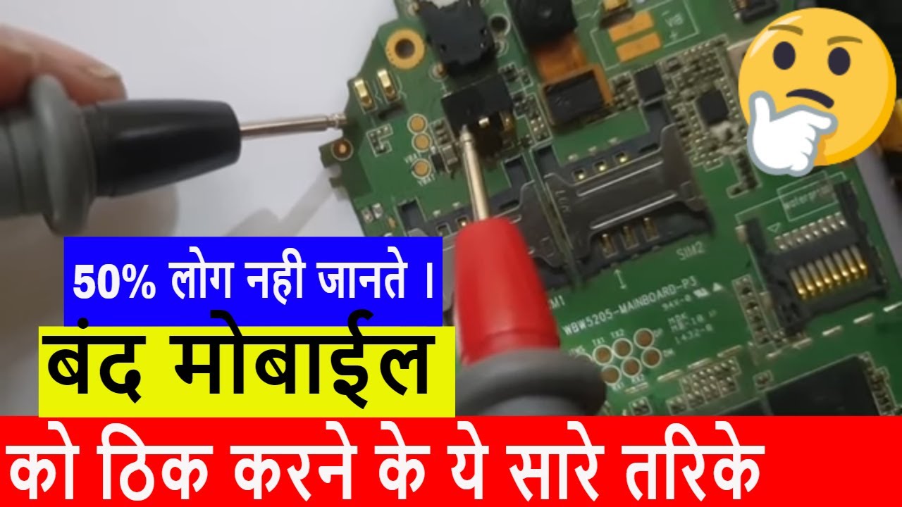 All  Dead mobile solution | Dead mobile repairing | How to repair dead mobile phone  [Hindi] 📲