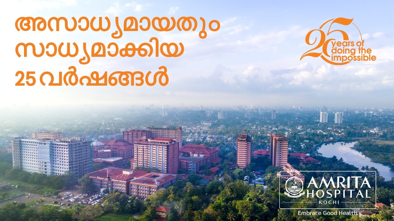 അസാധ്യമായതും സാധ്യമാക്കിയ 25 വർഷങ്ങൾ - Amrita Hospital Kochi
