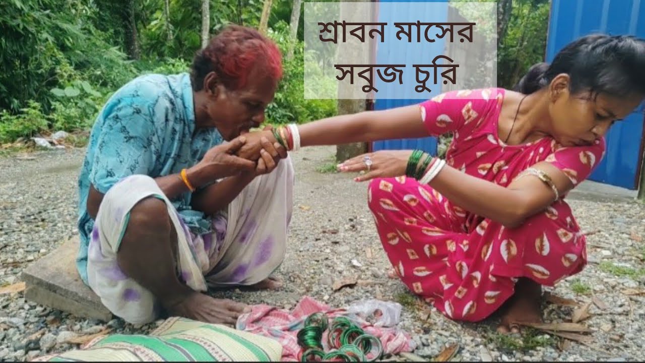 সবুজ চুরির কি তাল...... Rajbanshicomedyvidio.