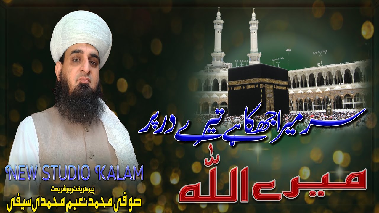 Sar Mera Jhuka Hai Tere Dar Par Mere Allah || Sufi M Naeem Saifi || New Naat 2023