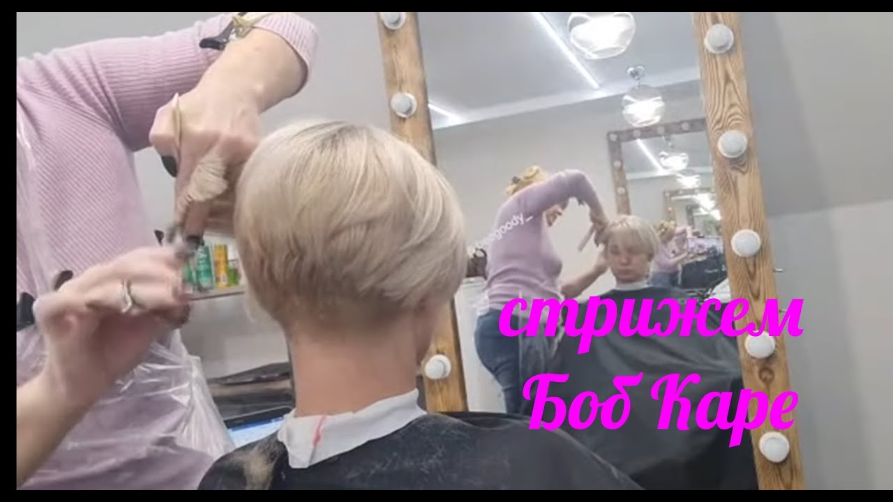 Боб Каре #женскиестрижкиобучение #женскиестрижкионлайн #обучениестрижкамснуля #боб #каре #бобкаре