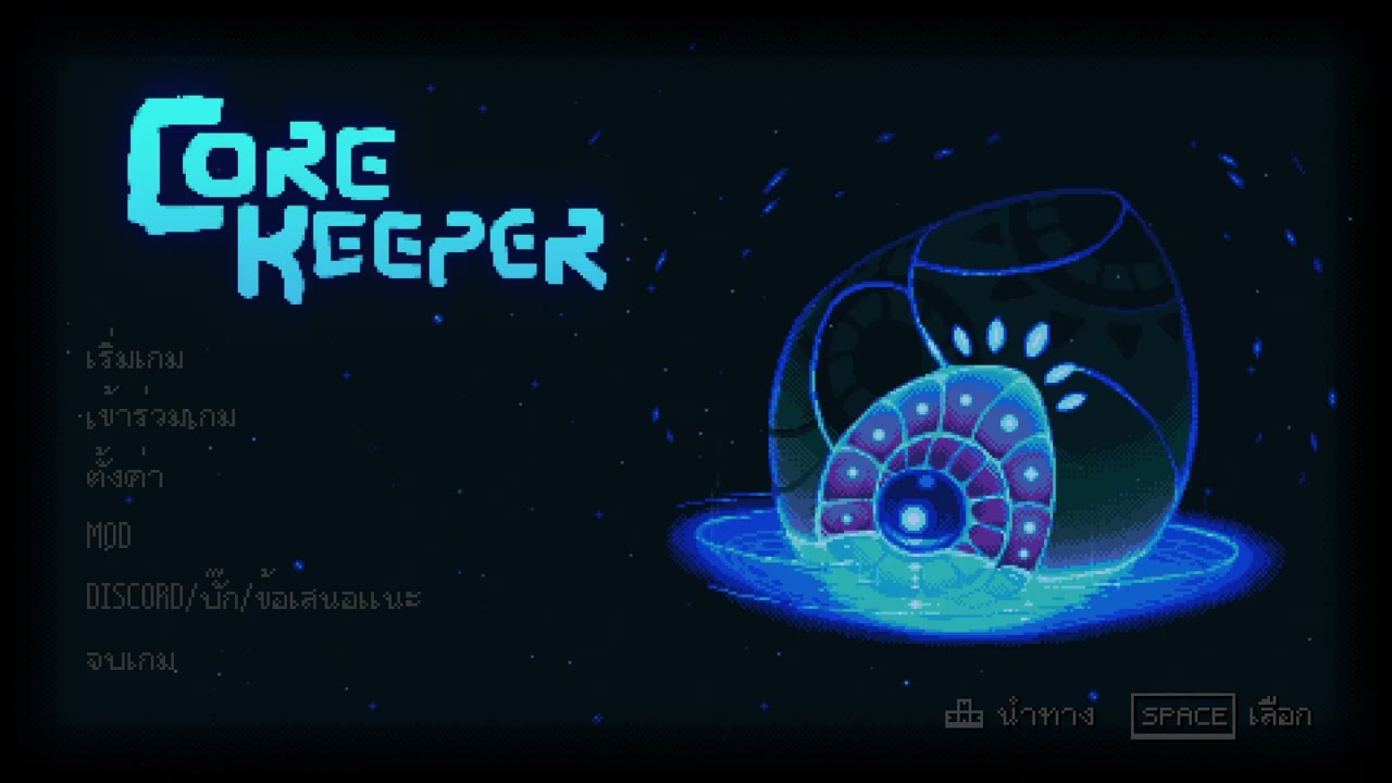 Core Keeper | EP.7 มาชิว(ตรงไหนก่อน)
