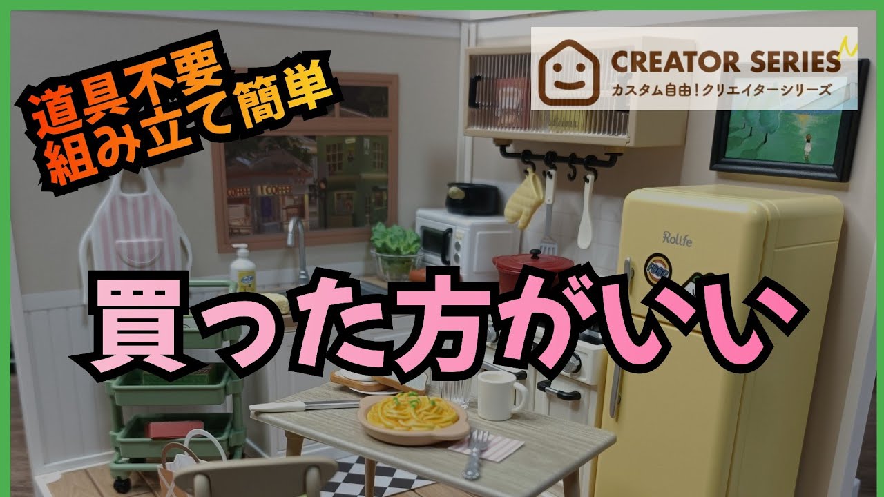 【ミニチュアドールハウス】組み立て簡単なのにハイクオリティ‼️これはマヂでヤバい‼️#ミニチュア