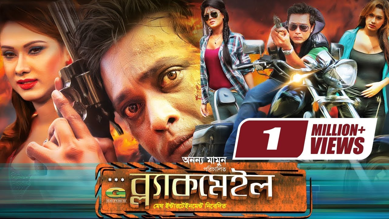 Blackmail | ব্ল্যাকমেইল | Bangla Full Movie | Milon | Boby | Mousumi Hamid | New Bangla Movie 2023