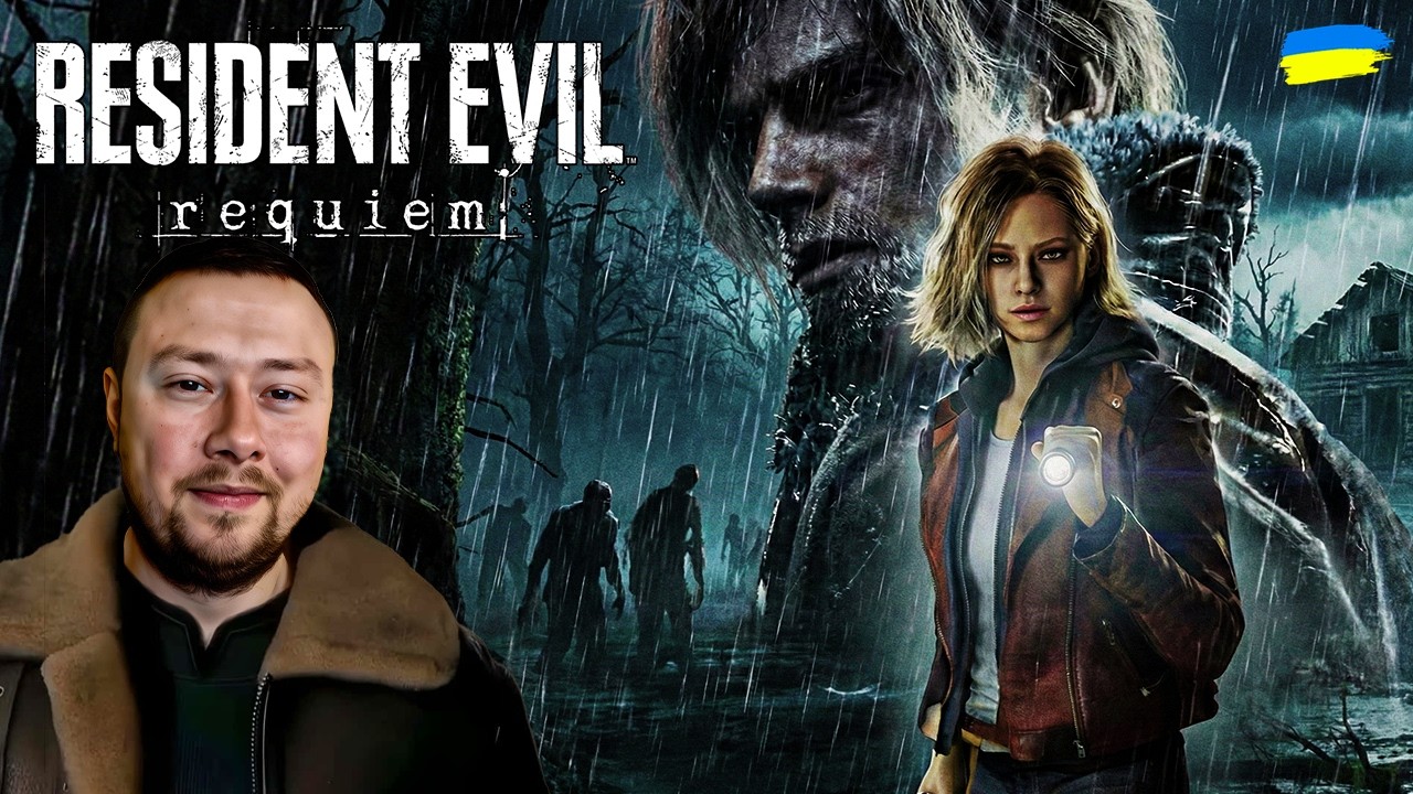 Resident Evil Requiem. Боже, як же я на це чекав! Проходження українською, стрім 1