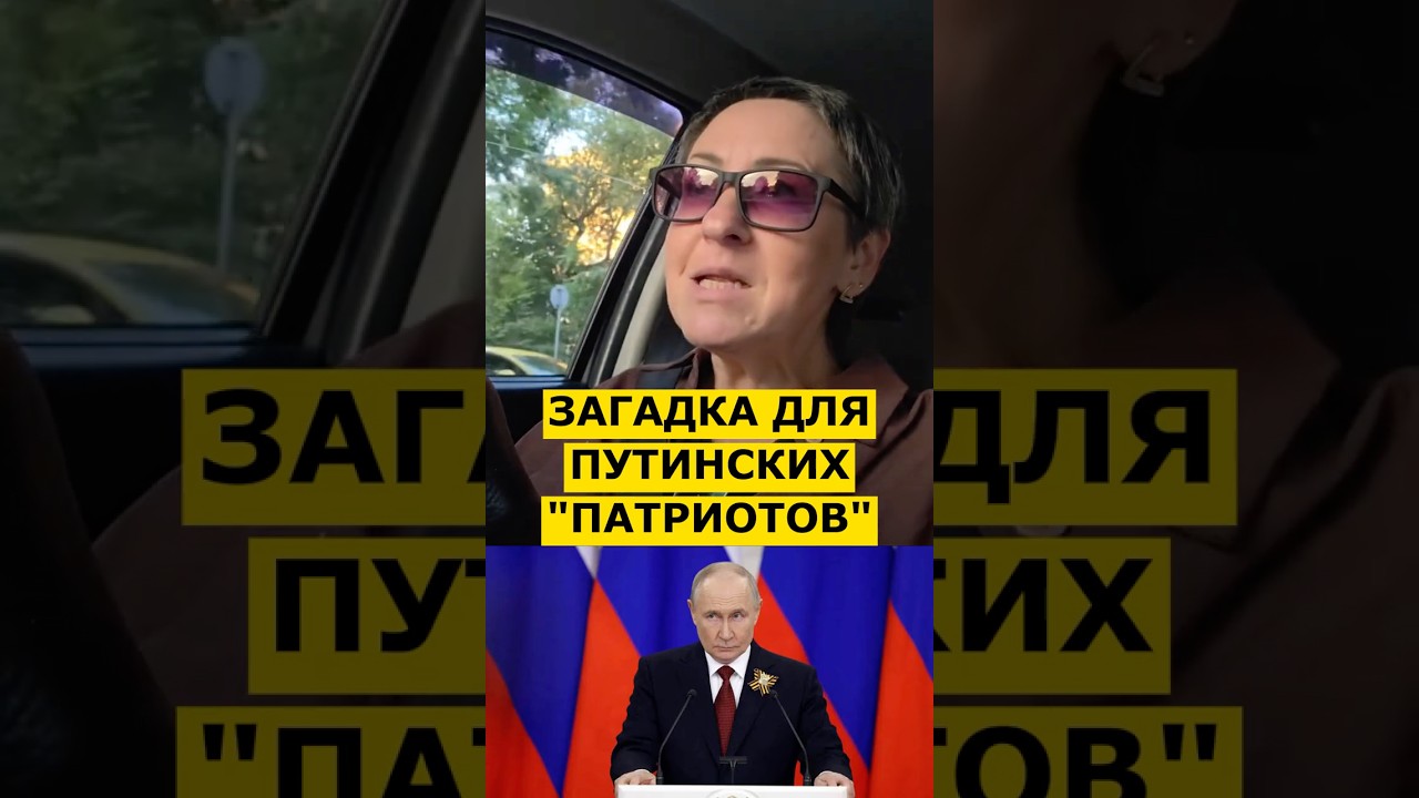 🤔 ДО КОНЦА! ЗАГАДКА ДЛЯ &laquo;ПАТРИОТОВ&raquo;