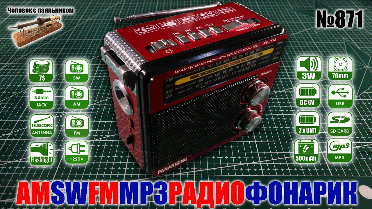 Трехдиапазонный радиоприемник с фонариком Ritmix RPR-202 или Panarising RS-1516