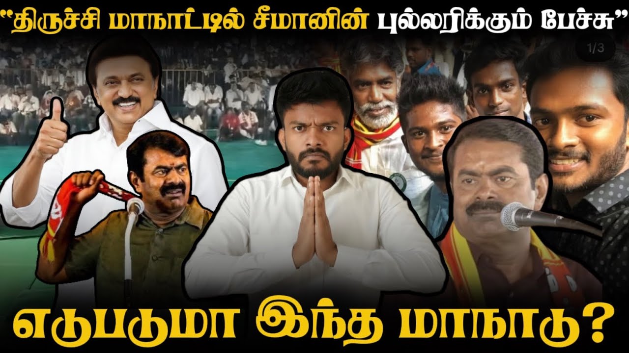 என் சொந்த அனுபவத்தில் சொல்கிறேன்! சீமானின் திருச்சி மாநாடு எடுபடுமா? | Adv A P Nelson | #seeman |