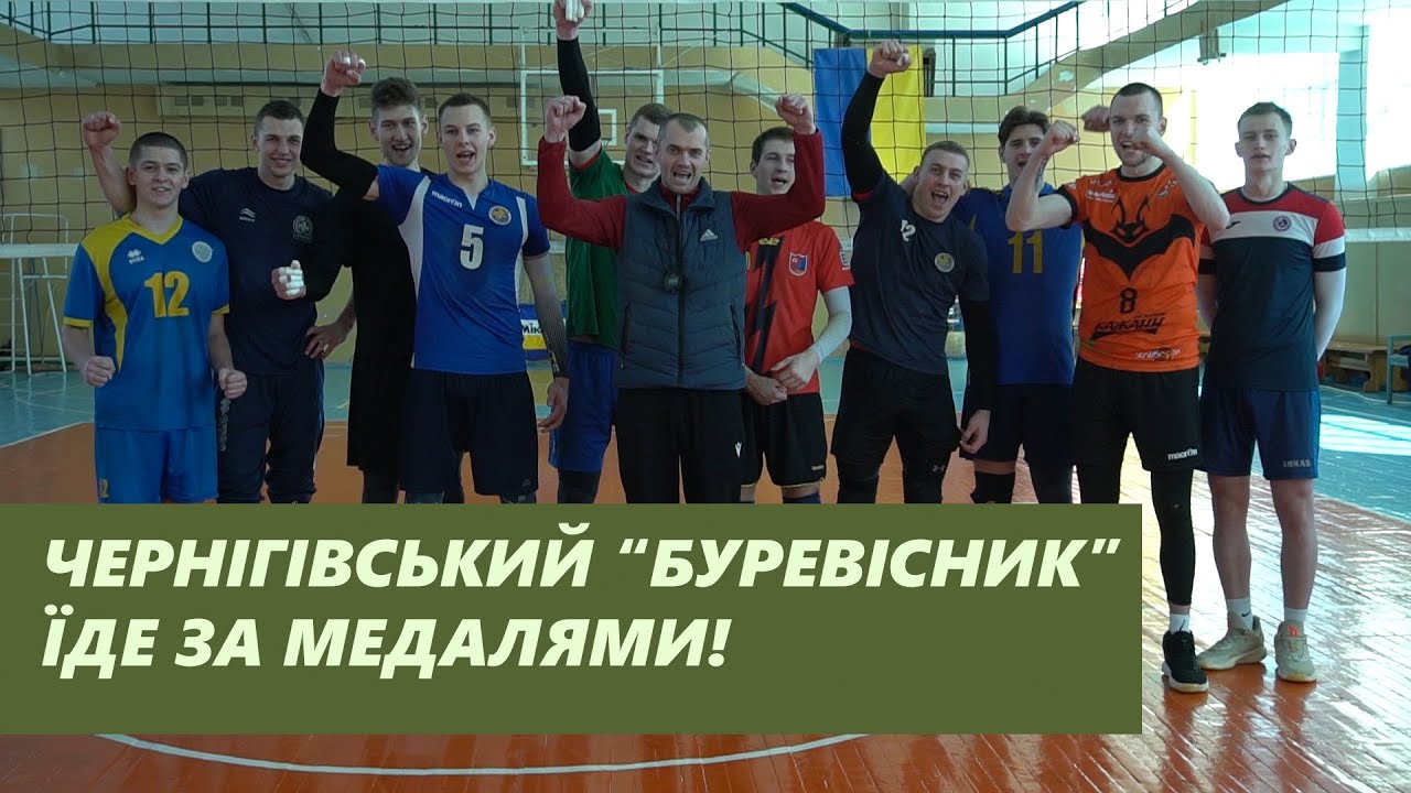 Чернігівський «Буревісник» їде за медалями!