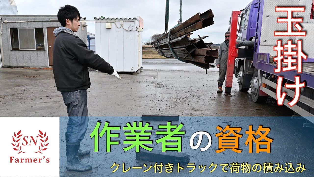 資材を吊る時は必須！玉掛け資格について【玉掛け】のやり方！