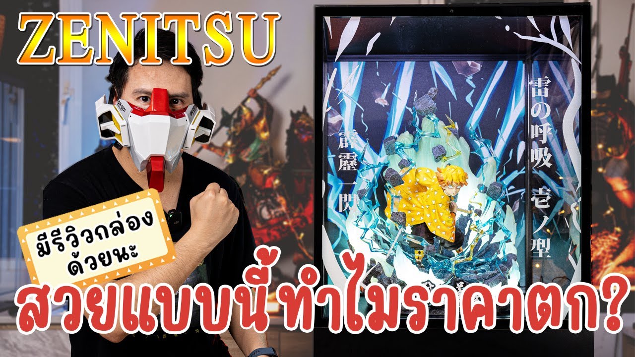 Review Zenitsu +Display case สวยขนาดนี้แต่ราคาตก!!เพราะอะไร | One Nice Review EP.4