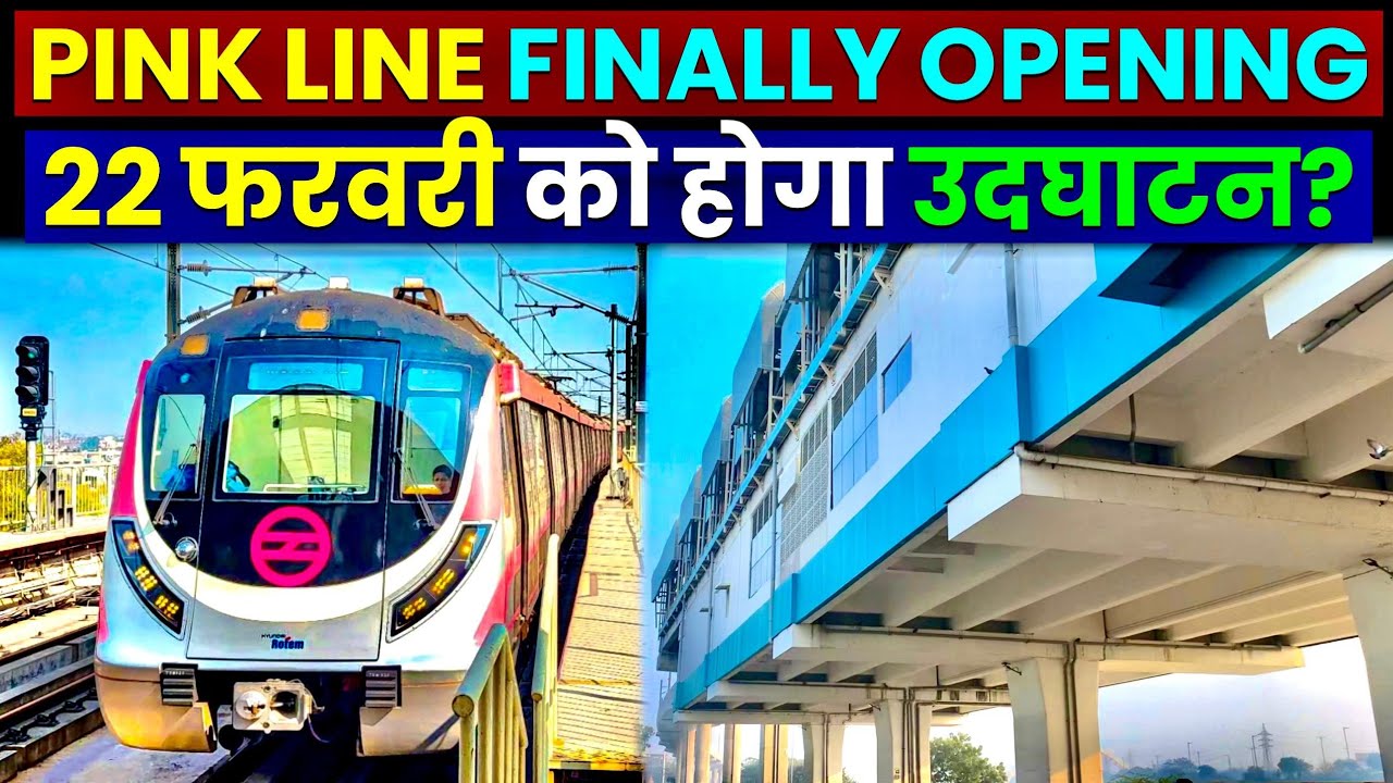 Delhi Metro Pink Line Update- 22 फरवरी को होगा उदघाटन?🤔 Pink Line Extension Opening Month Revealed!