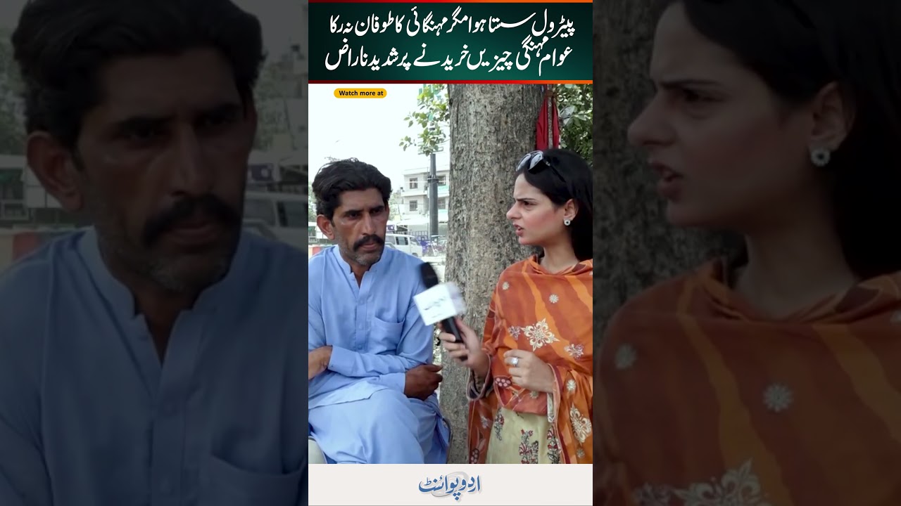 Petrol Price Decrease in Pakistan but Inflation Remains, Public Extremely Angry Over Expensive Goods