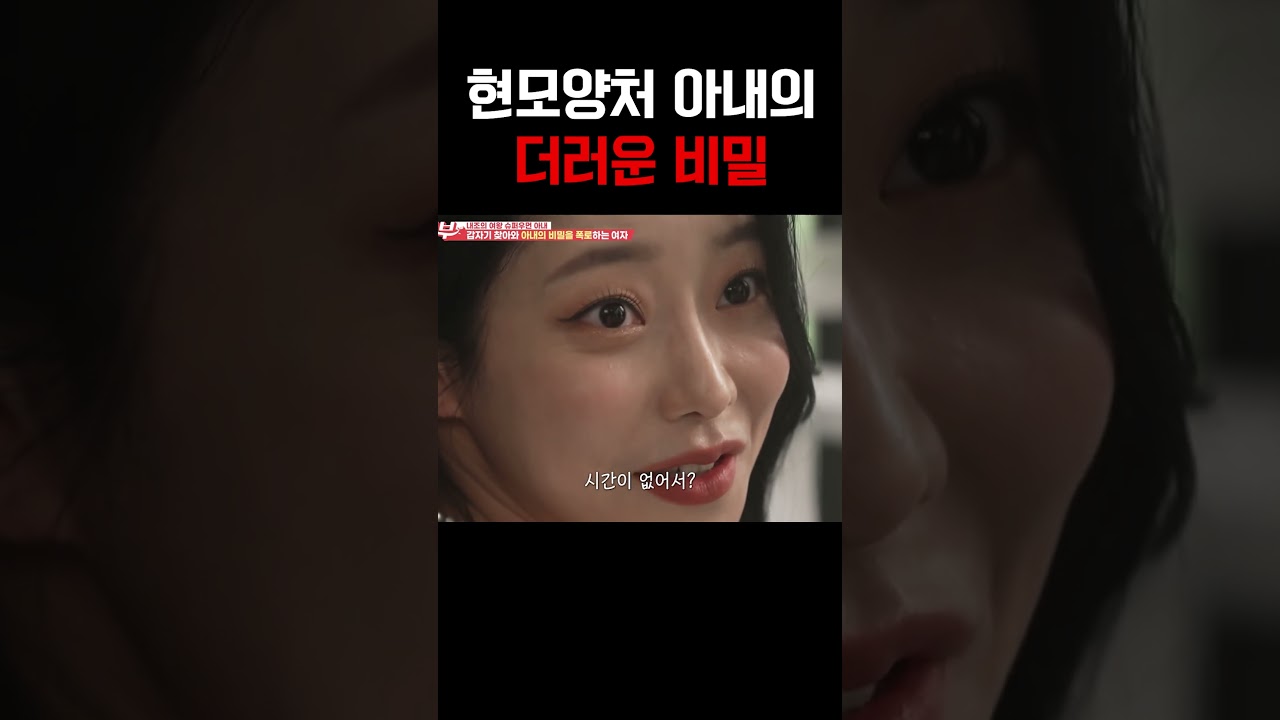 순진한 치과의사 남편을 찾아온 섹시한 20대 여자? 밝혀진 충격 비밀!💋