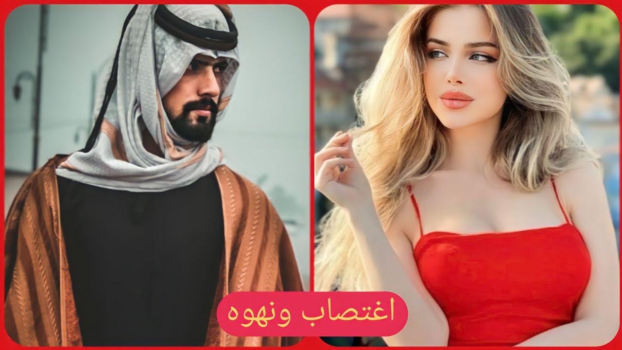 اغتصاب من بعد نهوه || كامله #احداث #بصوتي #قصص #مشوقه #موسيقى #روايات #كاملة
