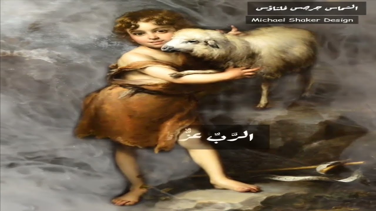 مزمور اليك يا رب رفعت نفسى للشماس جرجس فلتاؤس