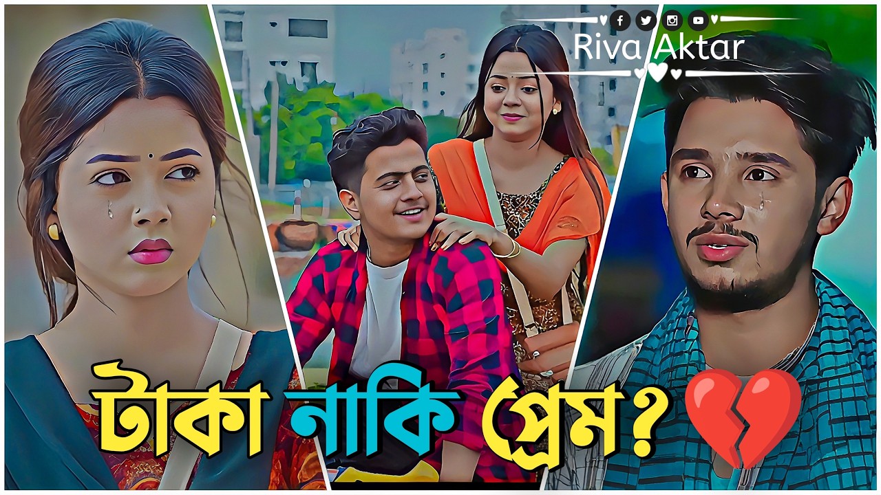 টাকার লোভে হারালো প্রেম 💔😭 | Bangla Natok 2026 | Arohi Mim x Sakib Siddique #newnatok