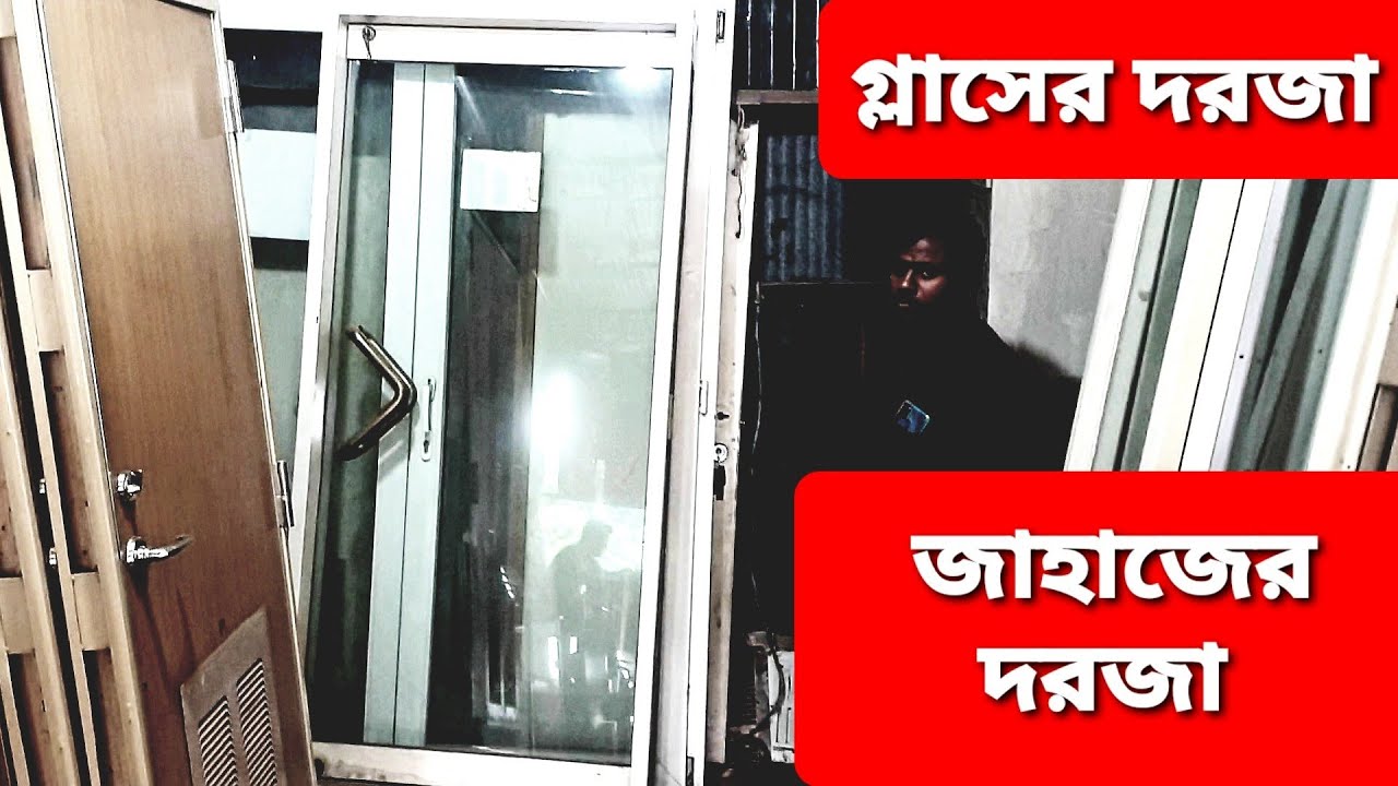 পুরাতন জাহাজের গ্লাসের দরজা ও ছোট বড় সকল ধরনের দরজা। World 2nd Largest Ship Breaking Yard Bangladesh