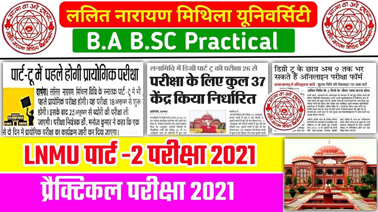 LNMU Part 2 Practical Exam Date 2021 | LNMU Part 3 Practical Exam Date 2021 | Part 2 Practical Exam