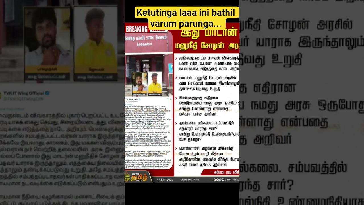 Wait pannunga... DMK and ADMK kitta irunthu bathil varum.. #tvk #admk #dmk #case