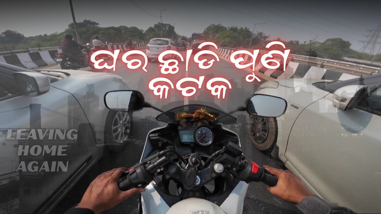 Leaving Home Again | Baleswar To Cuttack Journey || ଘର ଛାଡି ପୁଣି କଟକ ଛୁଟି ସମାପ୍ତ 🥲