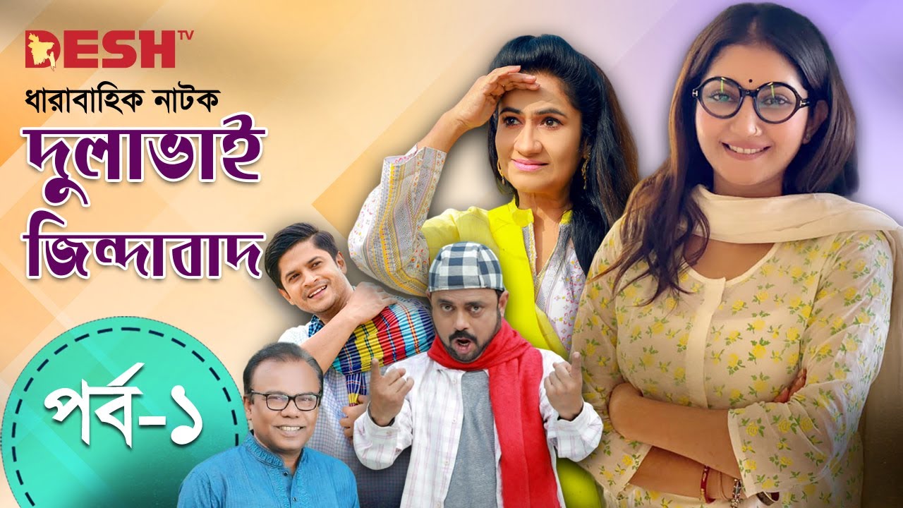 দুলাভাই জিন্দাবাদ | Bangla Comedy Natok | Ep 01 | Mansur | Babu | Hasan | Mithu | Shoshee | Niloy