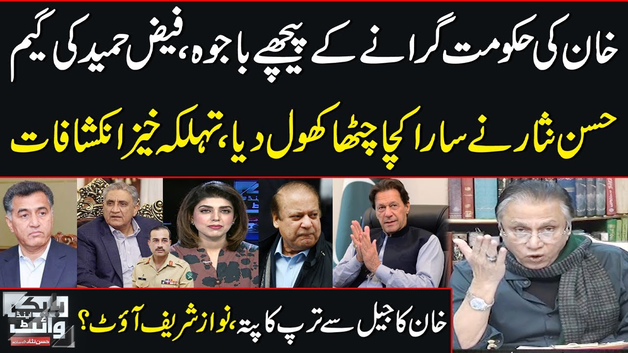 Black and White with Hassan Nisar | Shocking Revelations About Bajwa & Faiz Hameed | SAMAA TV
