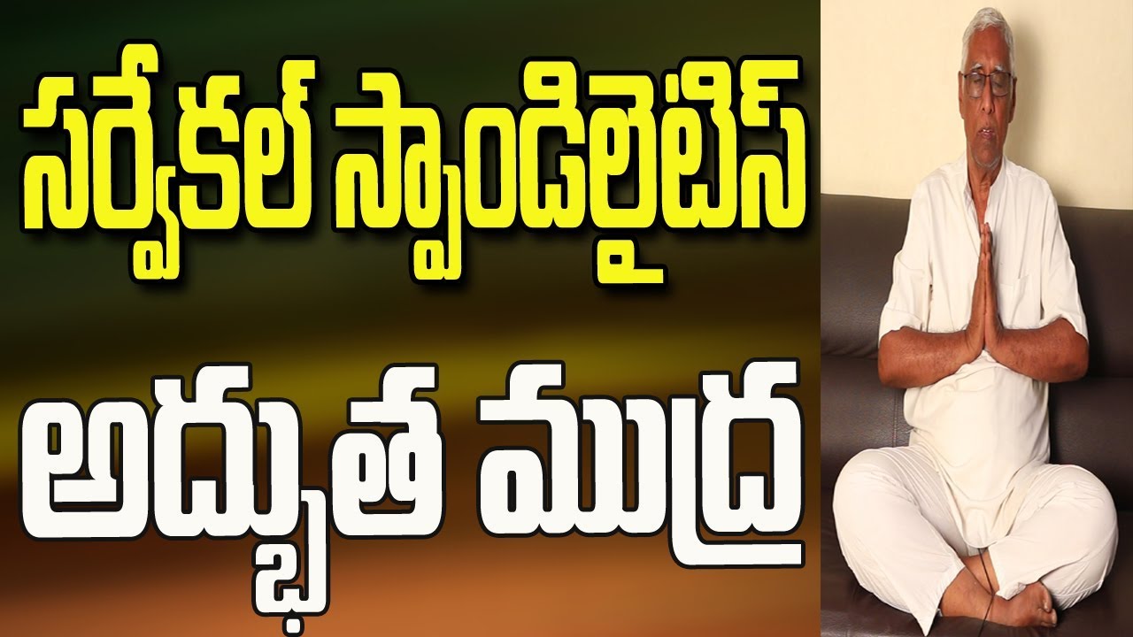Mudra For Cervical Spondylosis In Telugu | Mudra for Neck Pain in Telugu | Divya Sanjeevini