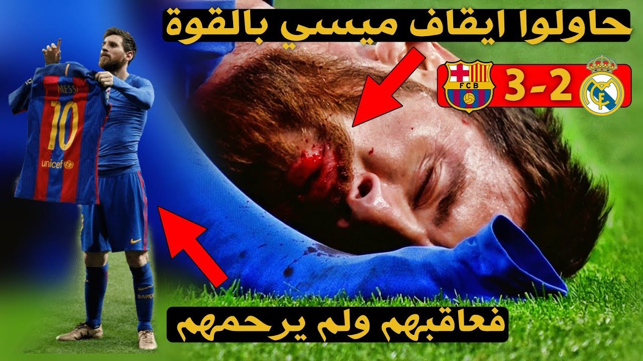 الليلة التي حاول مدريد إيقاف ميسي 