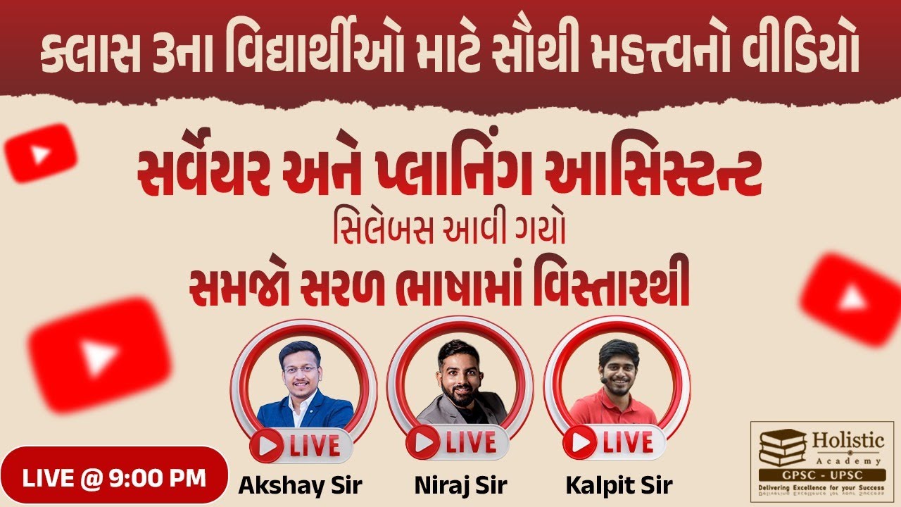 Surveyor અને Planning Assistant Syllabus | સમજો સરળ ભાષામાં  | Akshay Sir, Niraj Sir, Kalpit Sir