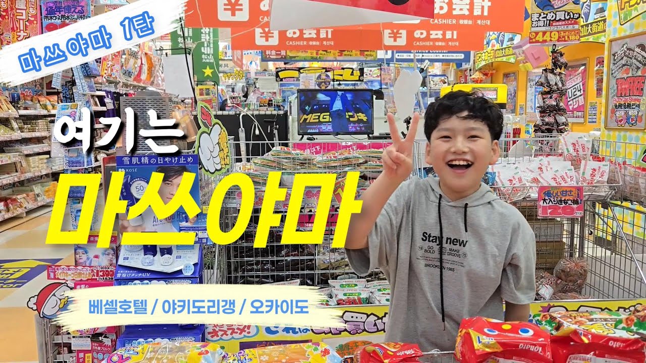 마쓰야마 여행 1탄 베셀호텔 디럭스룸 완벽 룸투어 / 오카이도 거리뷰 / 숨겨진 야키도리 / 돈키호테 필독 영상