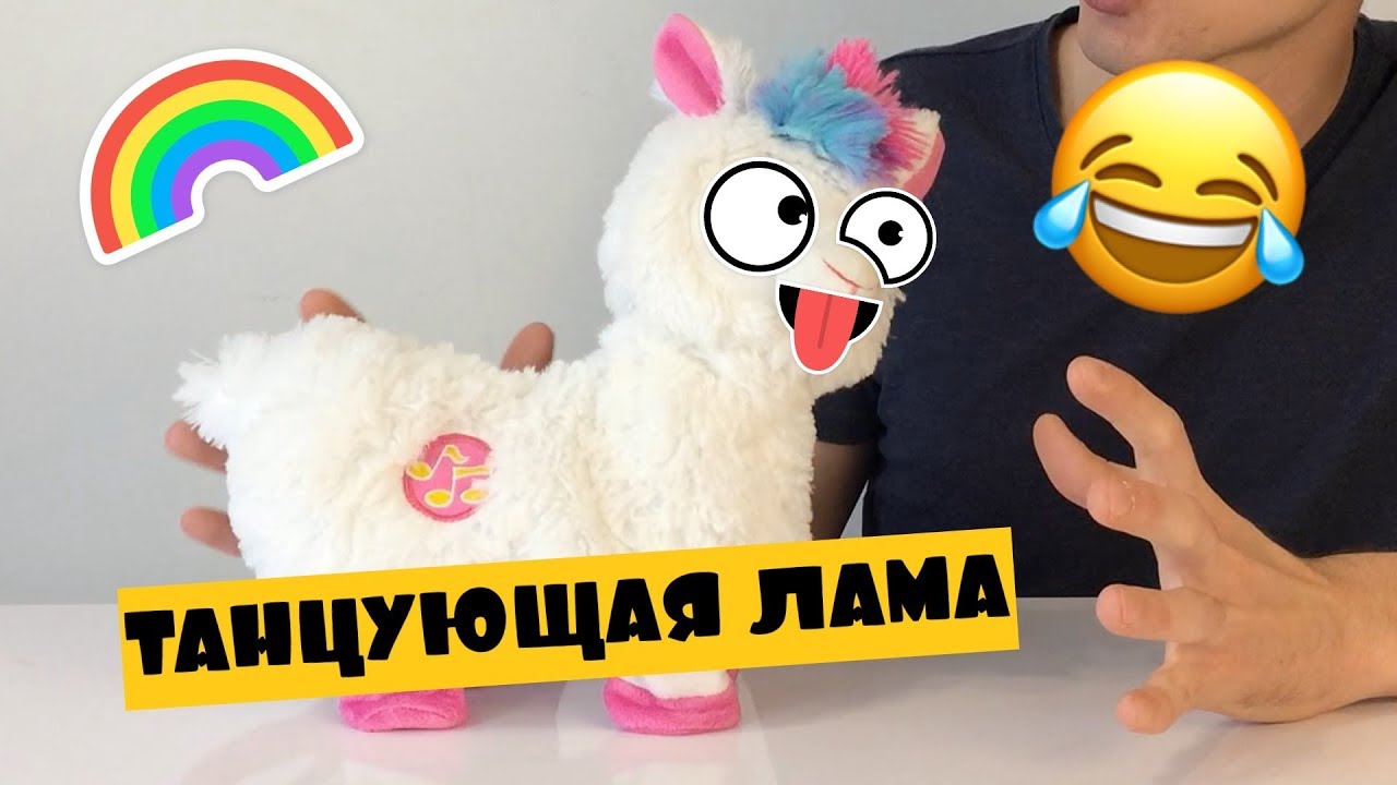 Обзор Танцующая Лама / Zuru Pets Alive Boppi the booty shakin Llama 9515Z