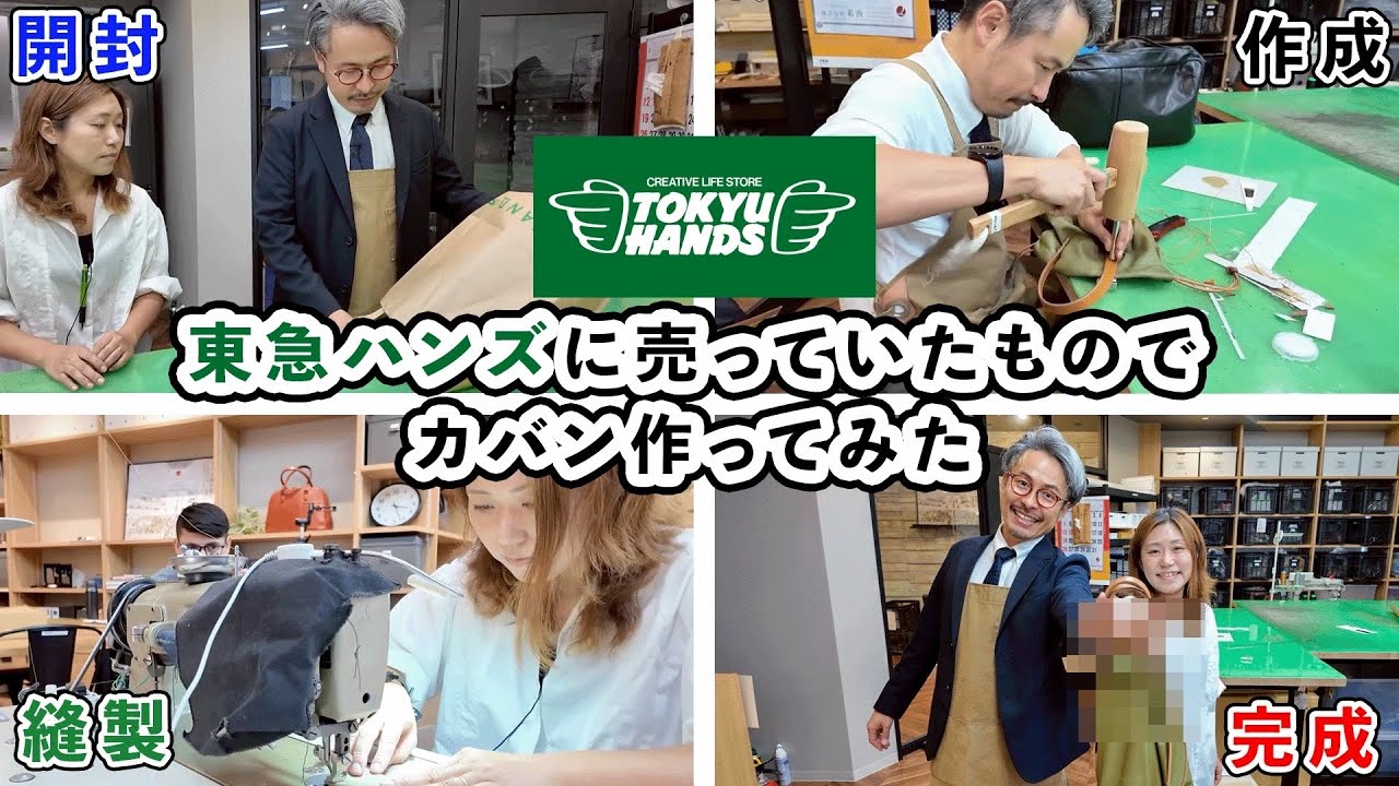 東急ハンズに売っていた商品のみでカバン作ってみた