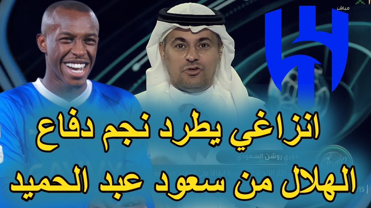 عاجل إنزاغي يطرد نجم دفاع الهلال وبديله سعود عبد الحميد