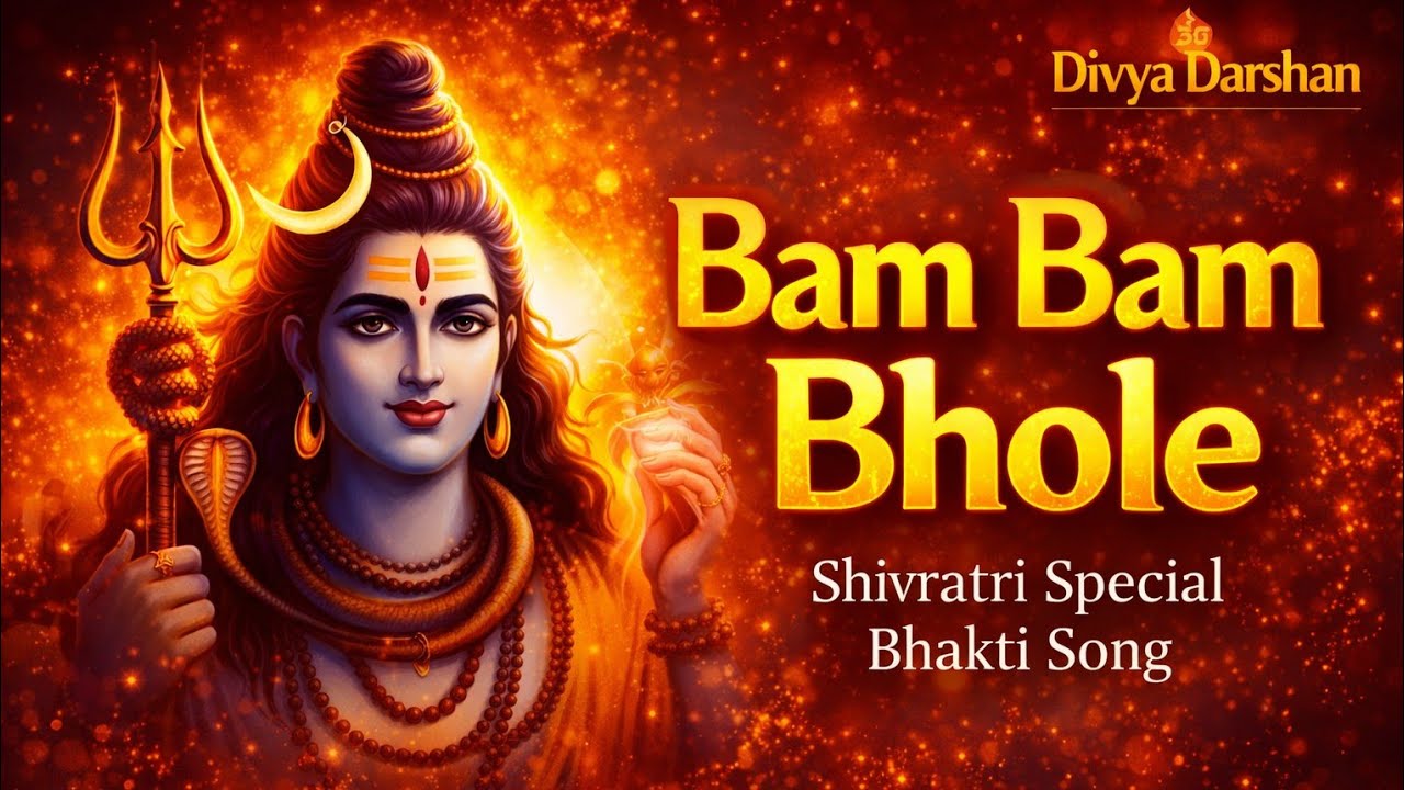 Mahashivratri 2026 Special | Bam Bam Bhole Shiv Song | Must Listen 🔱 #mahadev #shivratri #bhaktisong