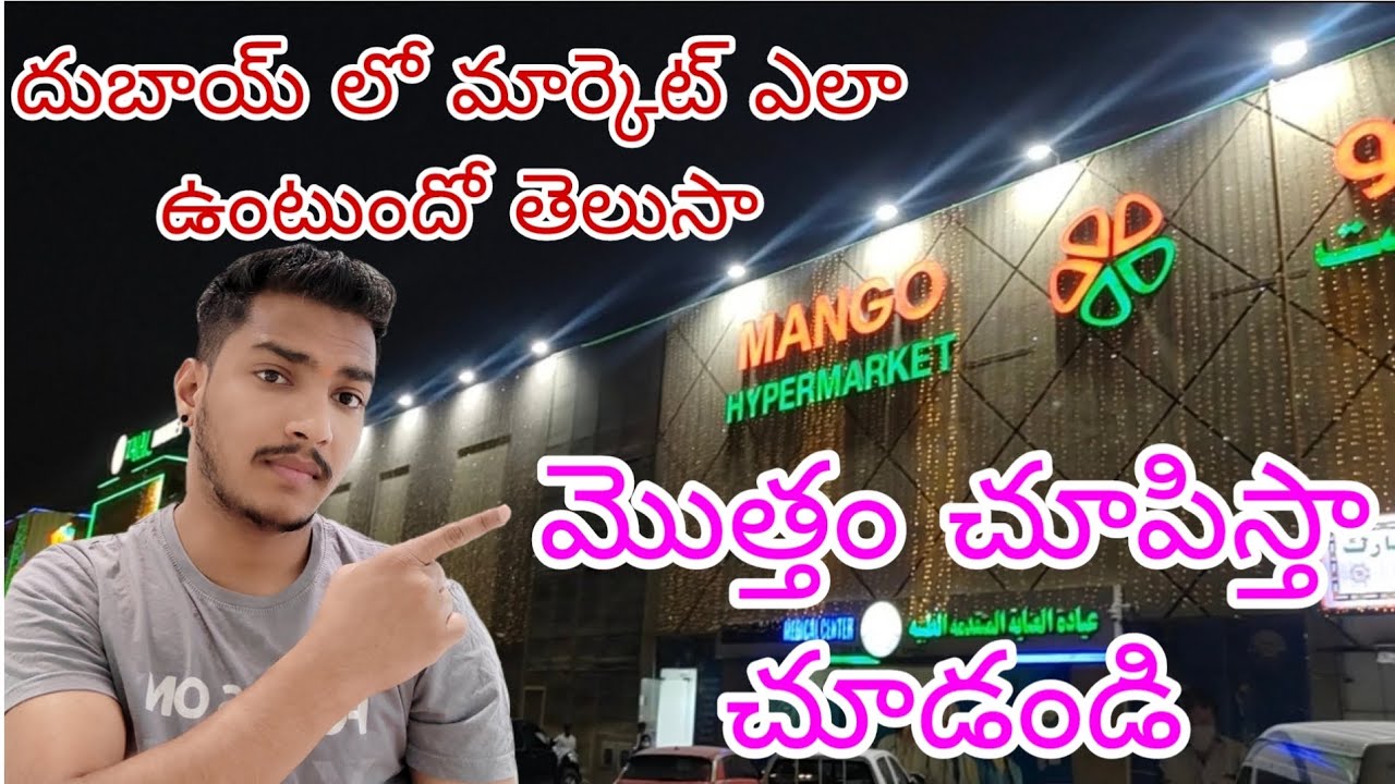 🚨 DUBAI LIFE STYLE 🤗 దుబాయ్ లో షాపింగ్ మాల్ 📌 దుబాయ్ షాపింగ్ మాల్ 🌆 