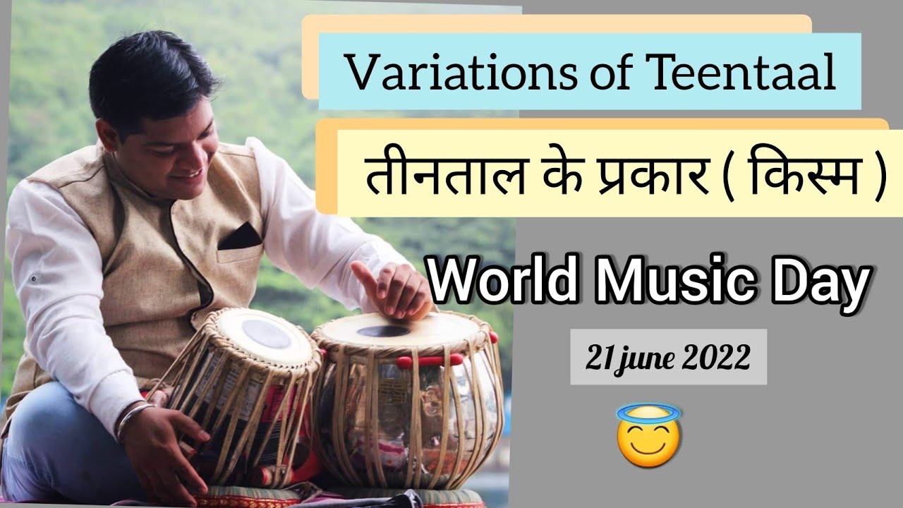 Variations of Teentaal तीनताल के प्रकार / किस्म | World Music Day 2022