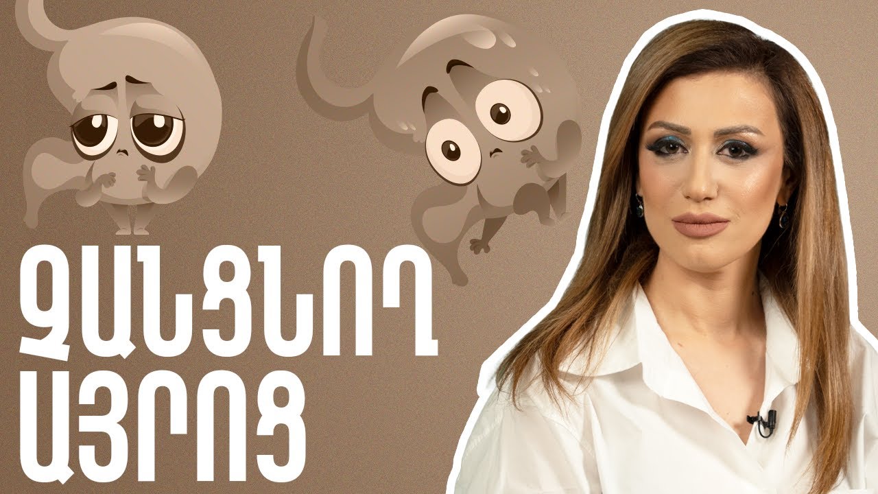Չանցնող այրոց | GastroTime 43
