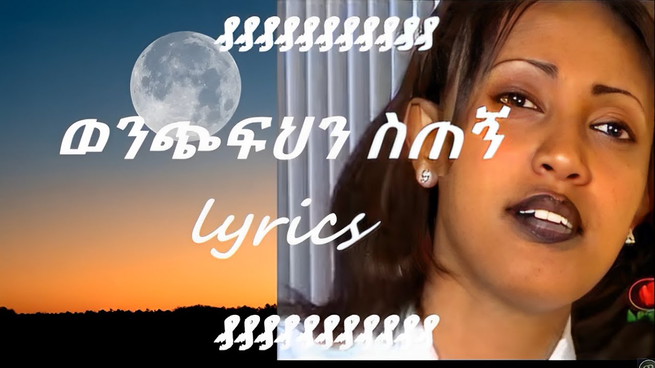 Abeba Desalegn   Wenchfhn stegn lyrics