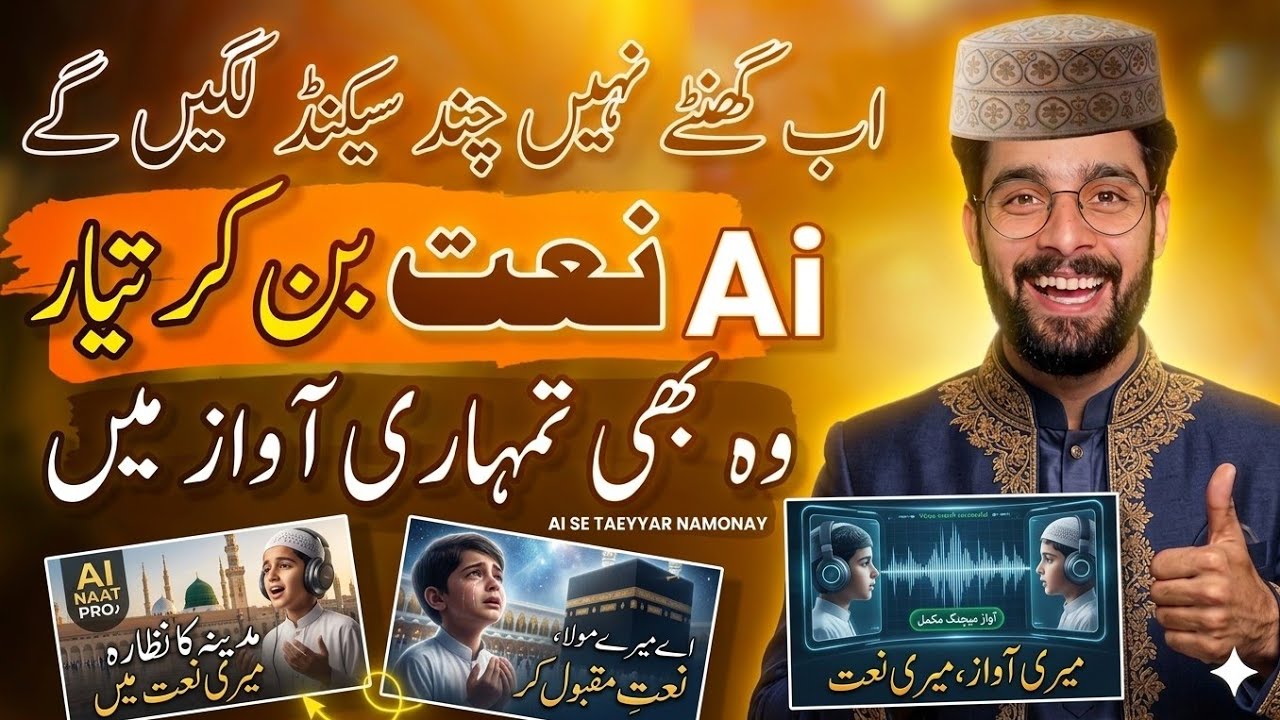Mobile Se Naat Banao Suno ai SE| Ai Sub Kuch Kardega | Suno Ai Is Crazy