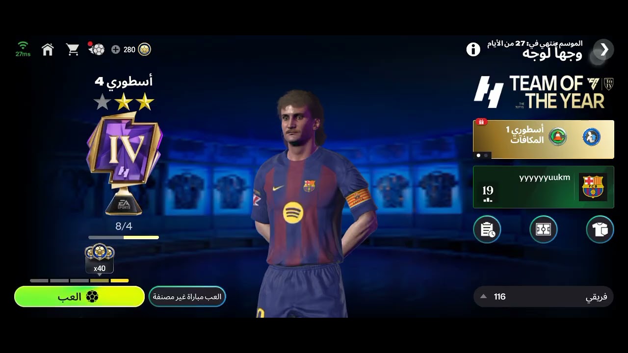 تحدي الوصول إلى بطل FC 26 في الهجوم التنافسي ووجها لوجه #13